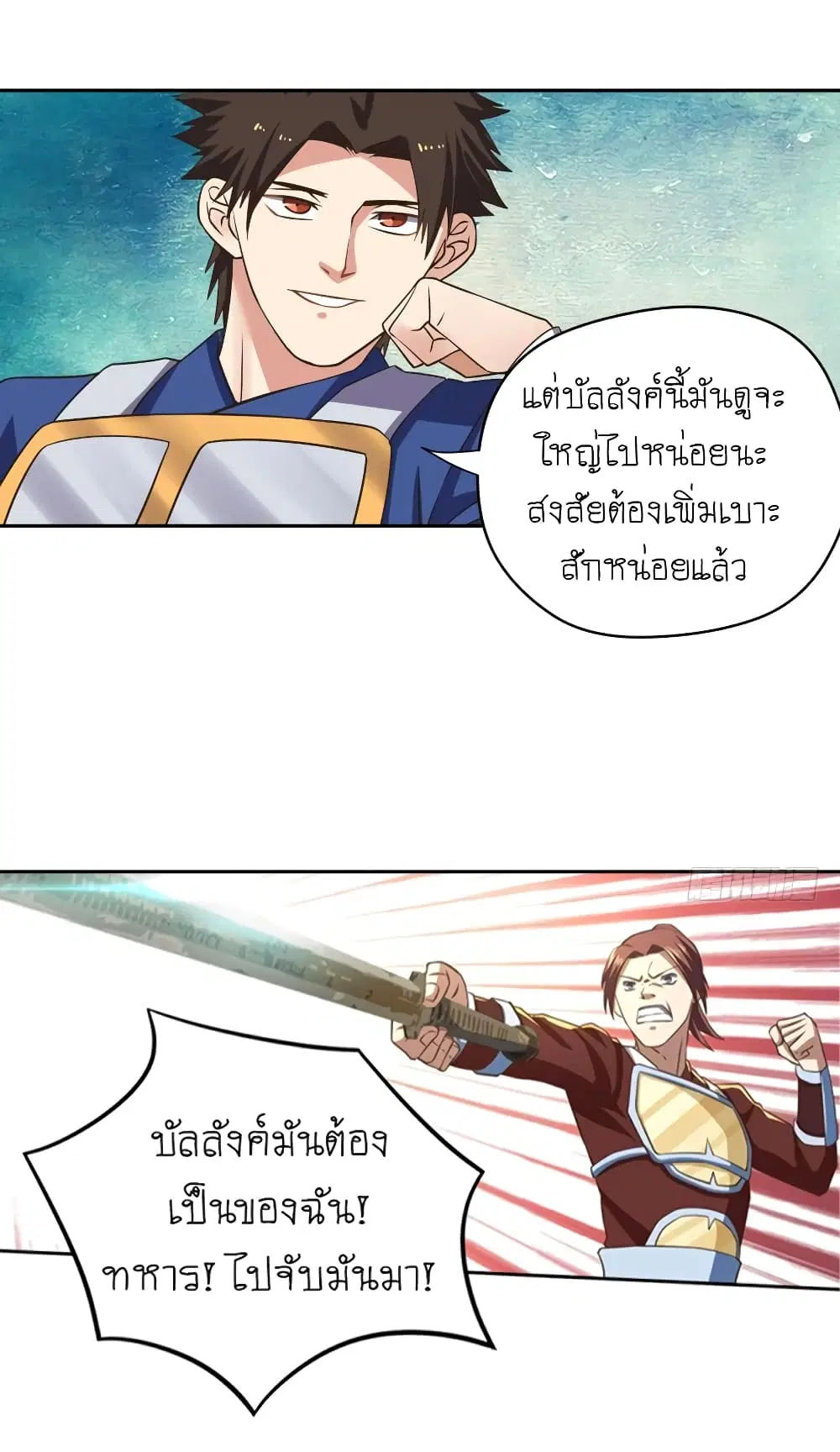 Player Reborn ตอนที่ 100 หน้า 18