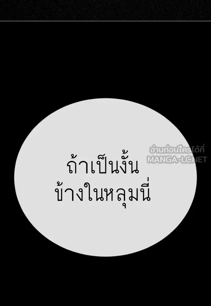 Superhuman Era ตอนที่ 196 หน้า 186