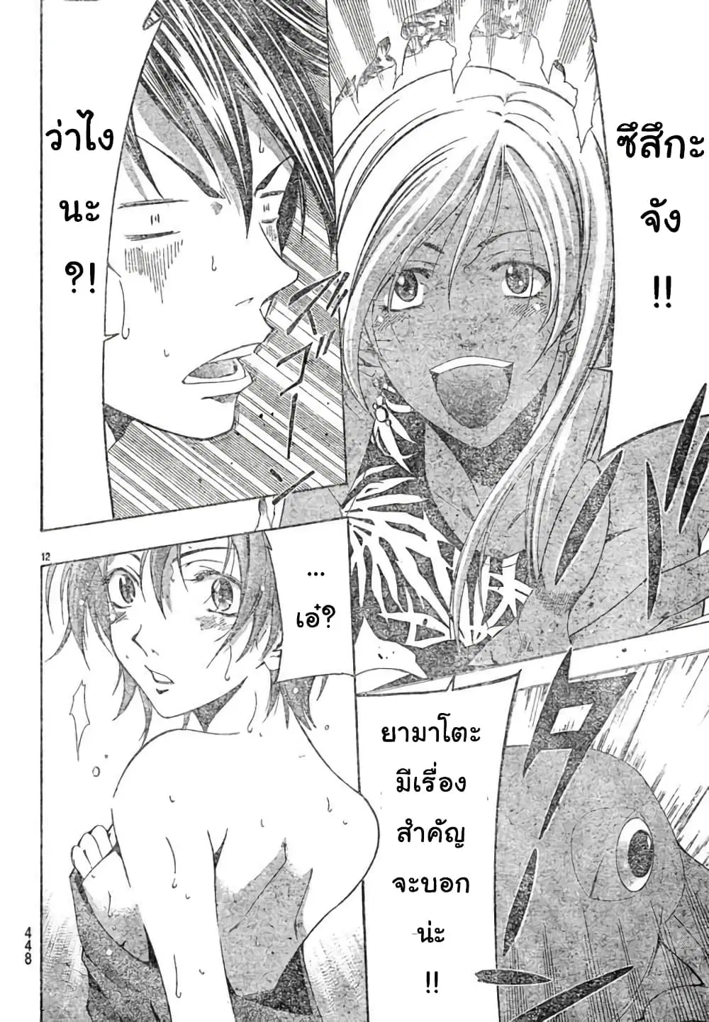 Suzuka ตอนที่ 133 หน้า 12