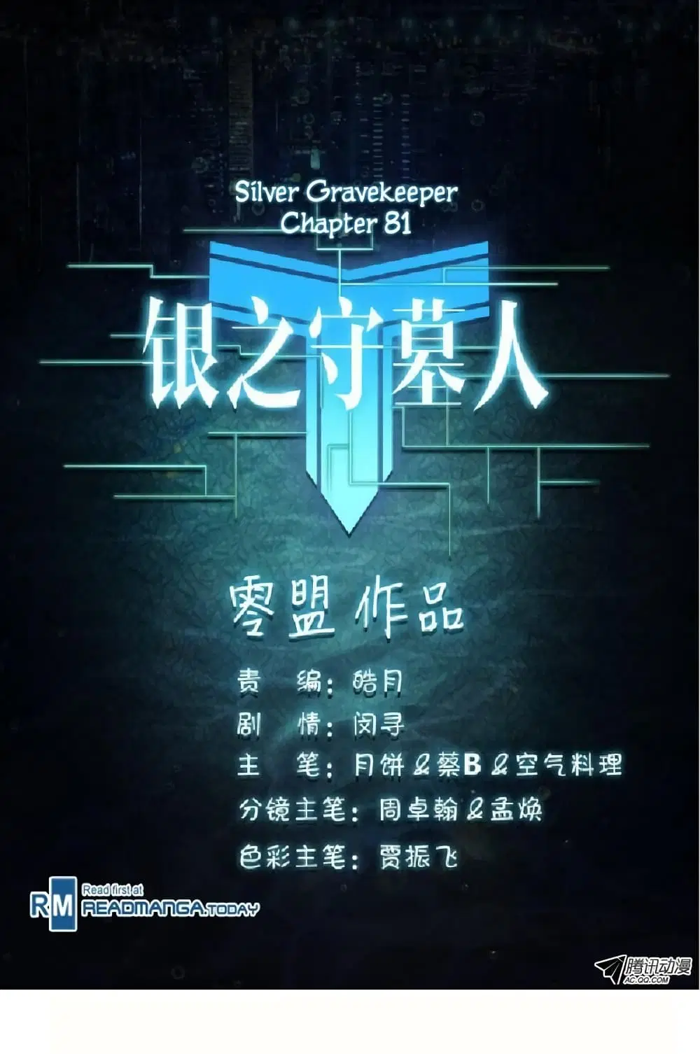 Silver Gravekeeper ตอนที่ 81 หน้า 13