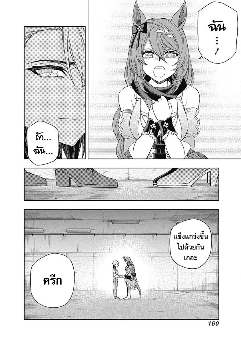Uma Musume: Cinderella Gray ตอนที่ 75 หน้า 15