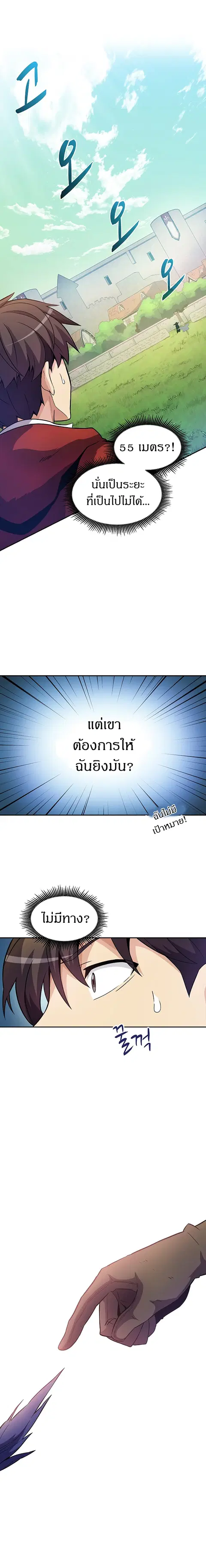 Arcane Sniper ตอนที่ 24 หน้า 7