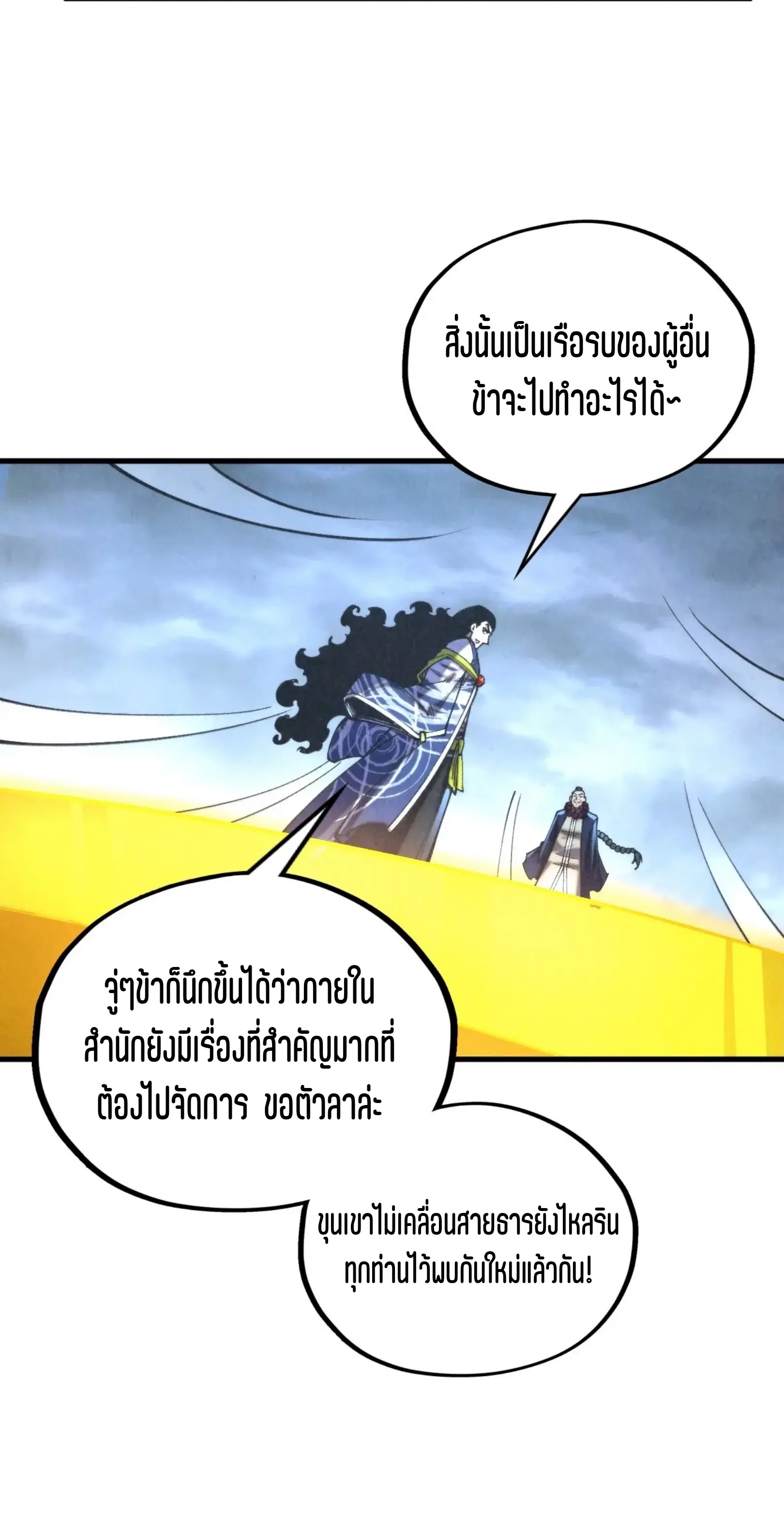 The Eternal Supreme ตอนที่ 354 หน้า 9