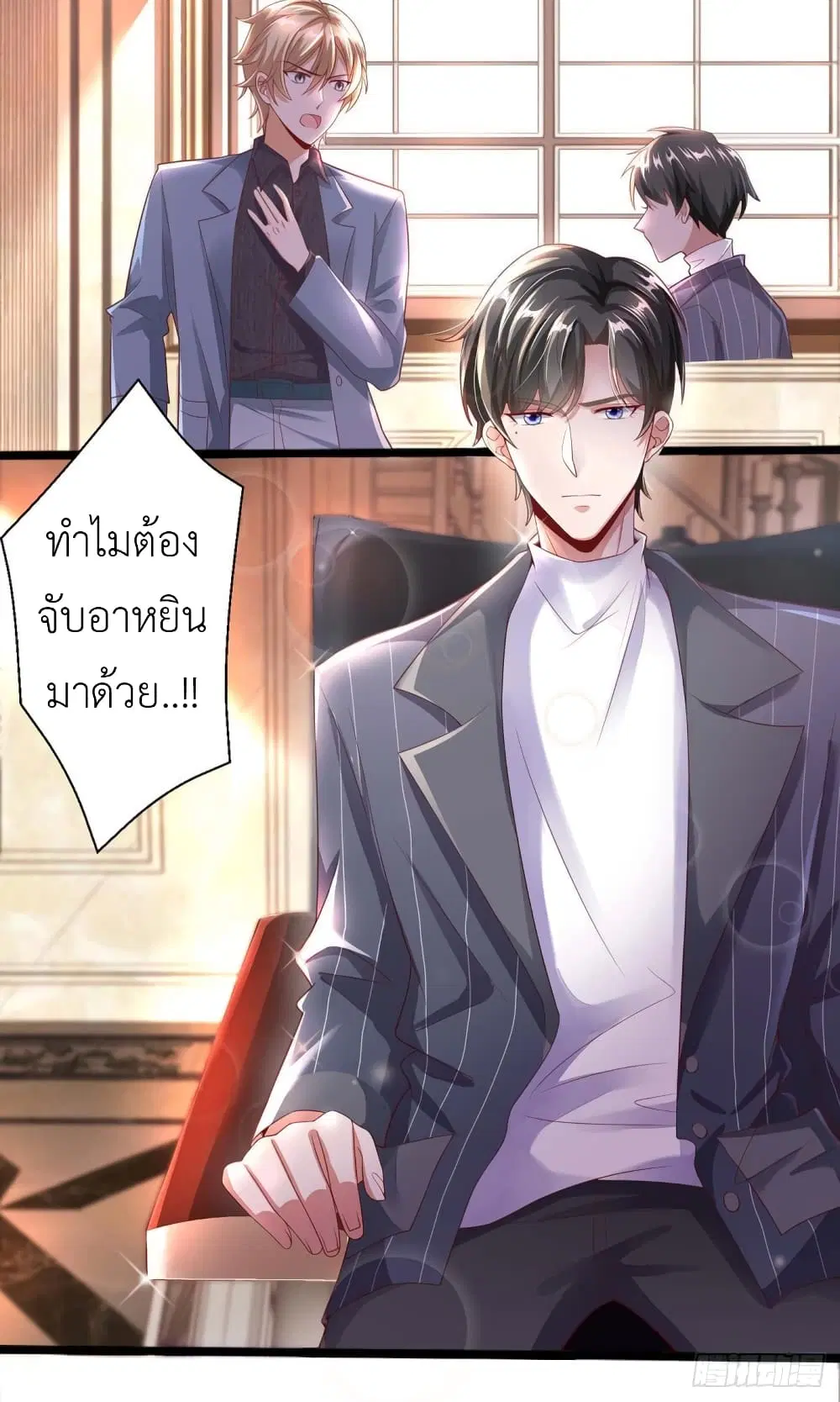 The Big Guy calls me Little Ancestor ตอนที่ 2 หน้า 15