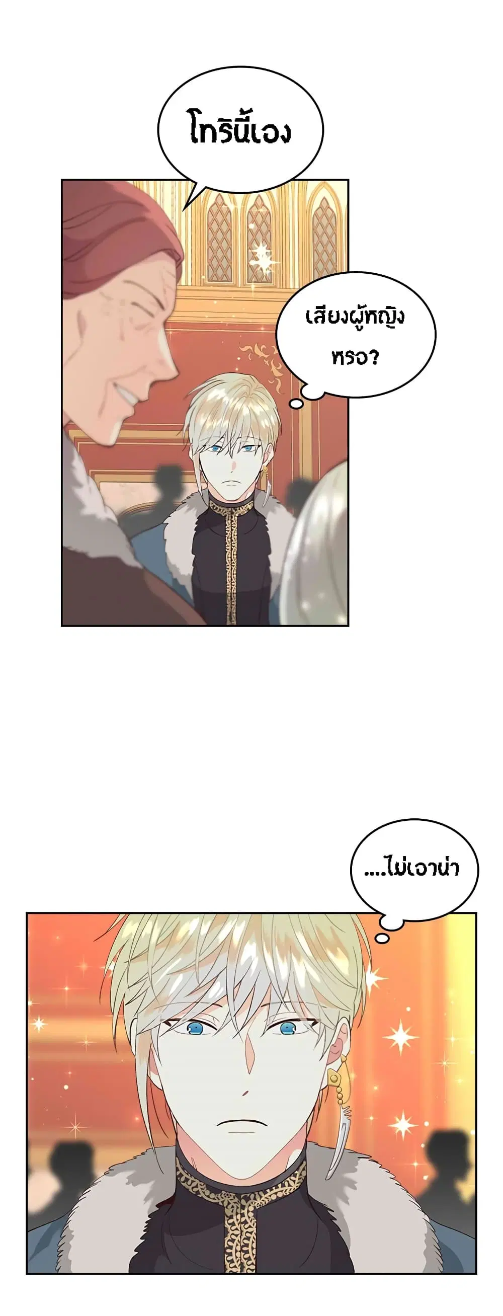 The Knight and Her Emperor ตอนที่ 54 หน้า 19