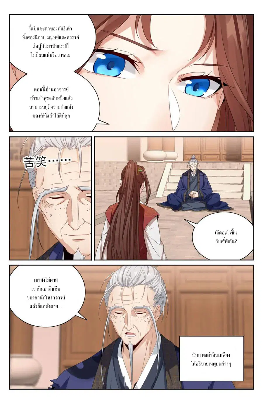 Nightwatcher ตอนที่ 408 หน้า 14