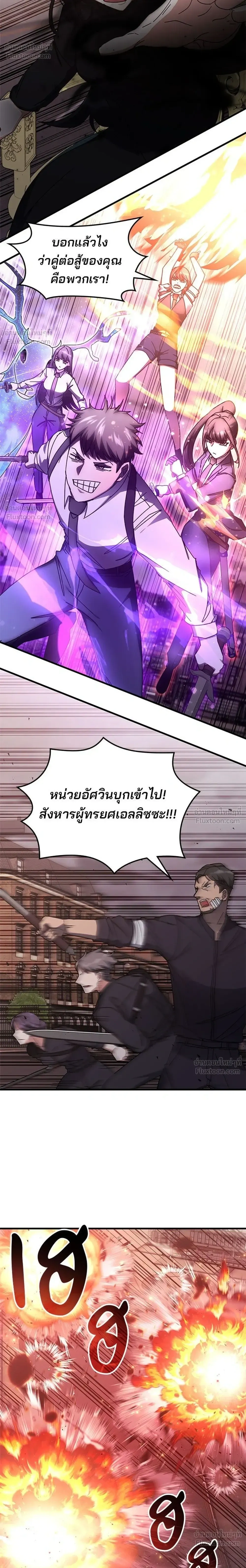 Transcension Academy สถาบันกวดวิชาสำหรับผู้เป็นเลิศ ตอนที่ 134 หน้า 26