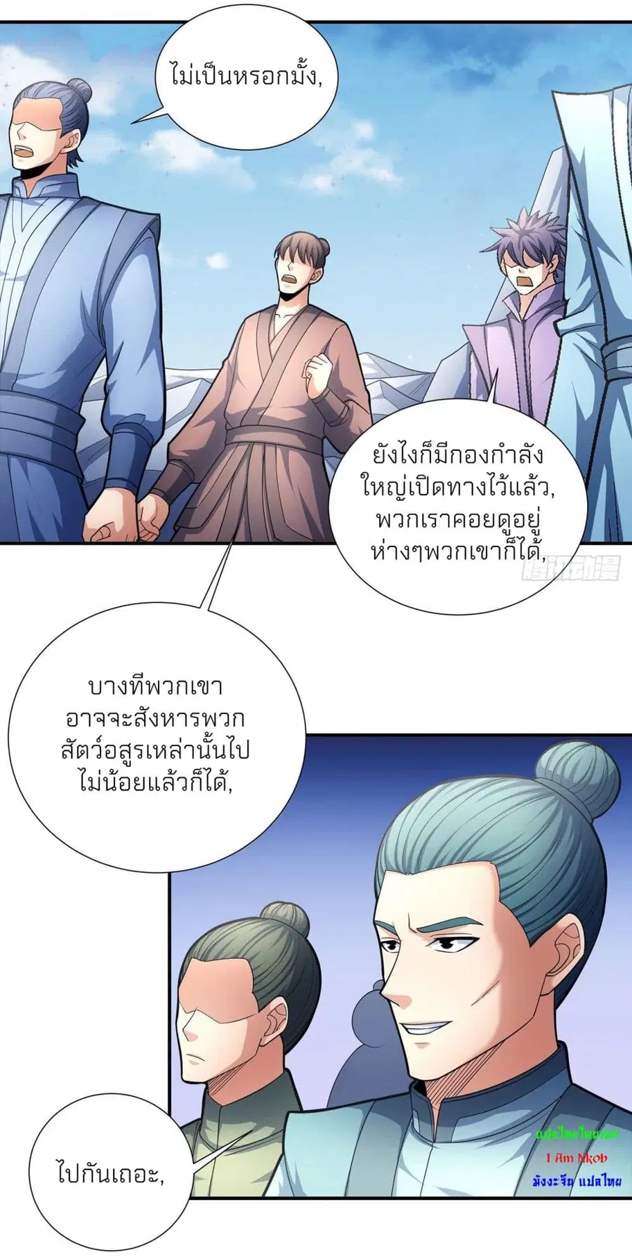 God of Martial Arts ตอนที่ 486 หน้า 28