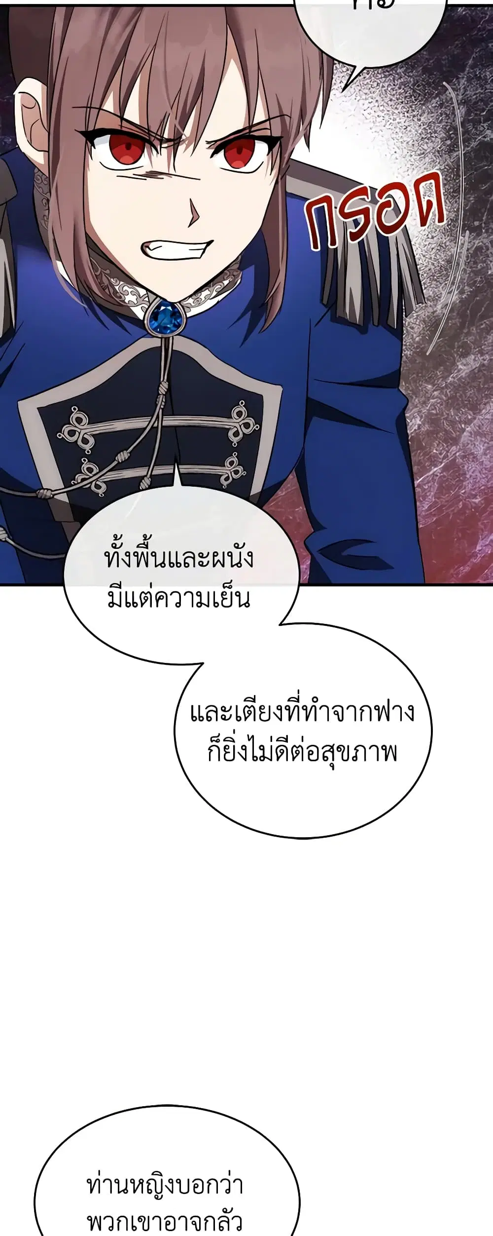 The Villainess Lives Again ตอนที่ 121 หน้า 11