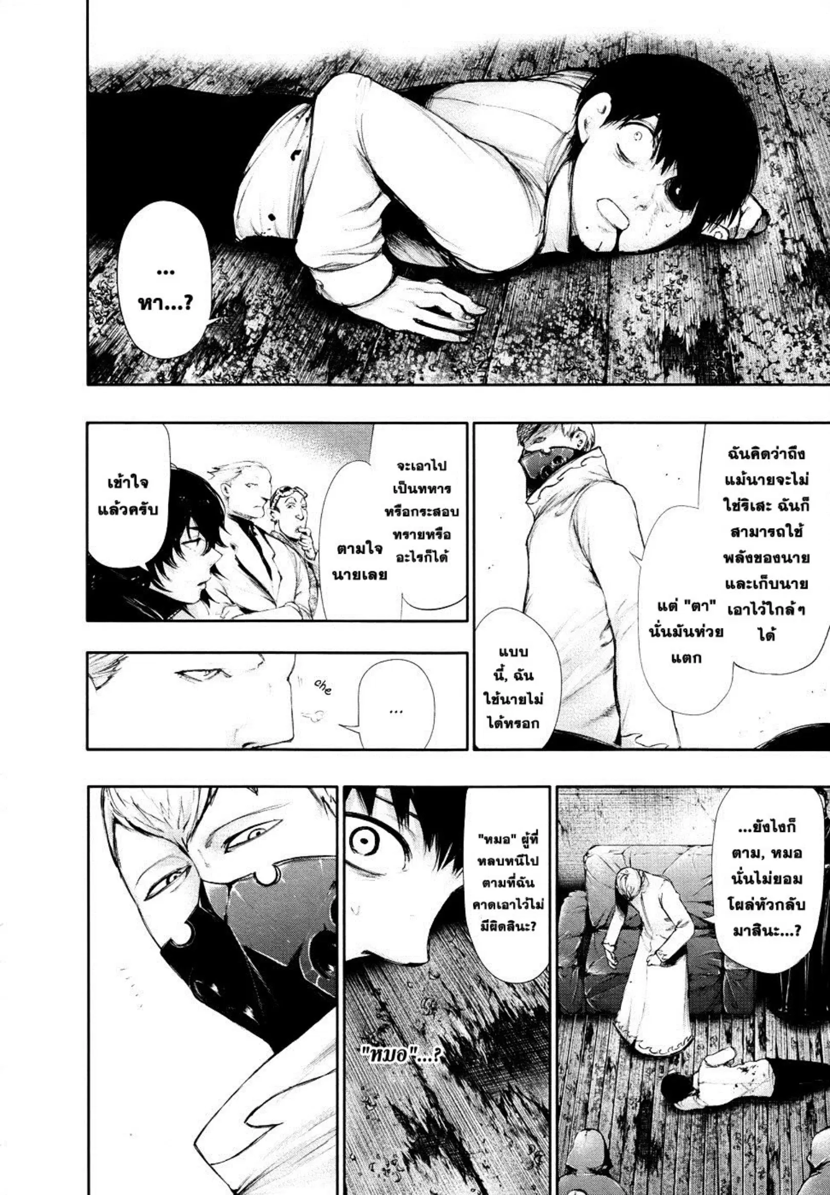 Tokyo Ghoul ตอนที่ 54 หน้า 13