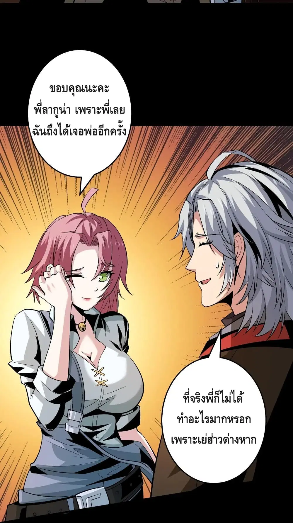 King Account at the Start ตอนที่ 172 หน้า 17