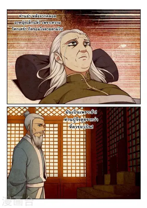 Against the Gods ตอนที่ 28 หน้า 6