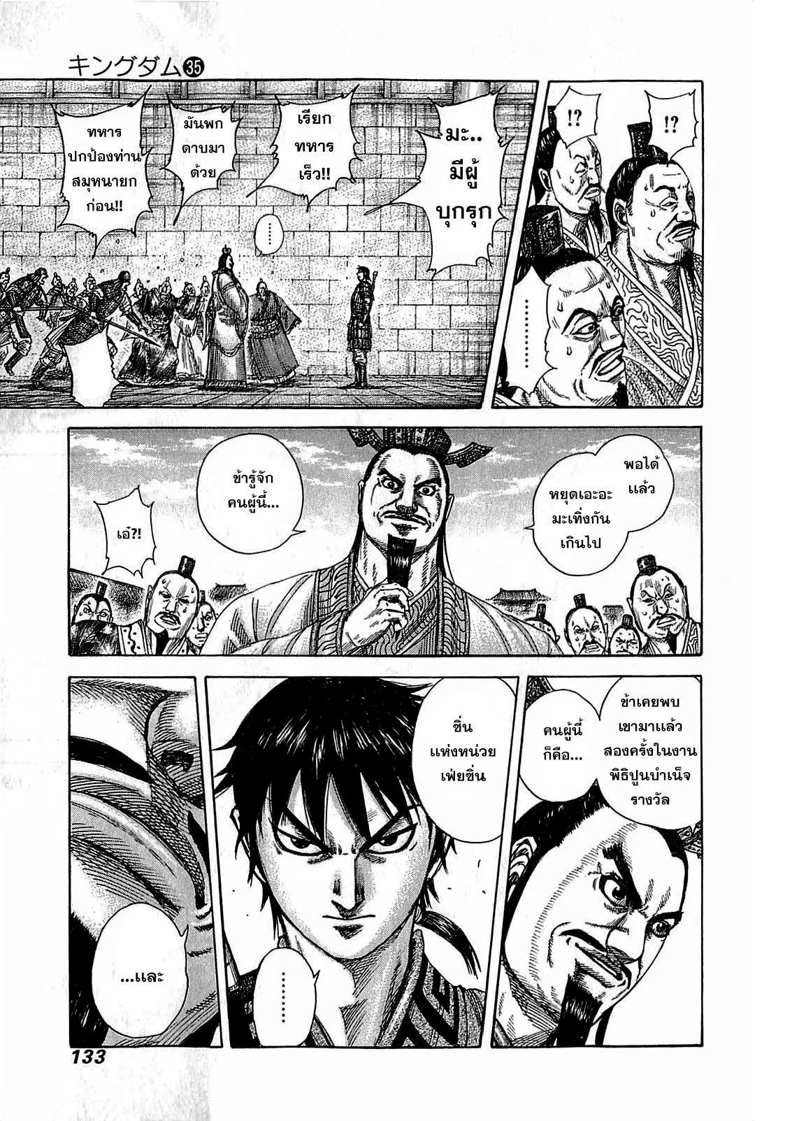 Kingdom ตอนที่ 378 หน้า 15