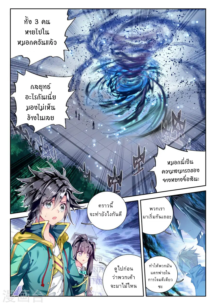Douluo Dalu III: Longwang Chuanshuo ตอนที่ 40 หน้า 14