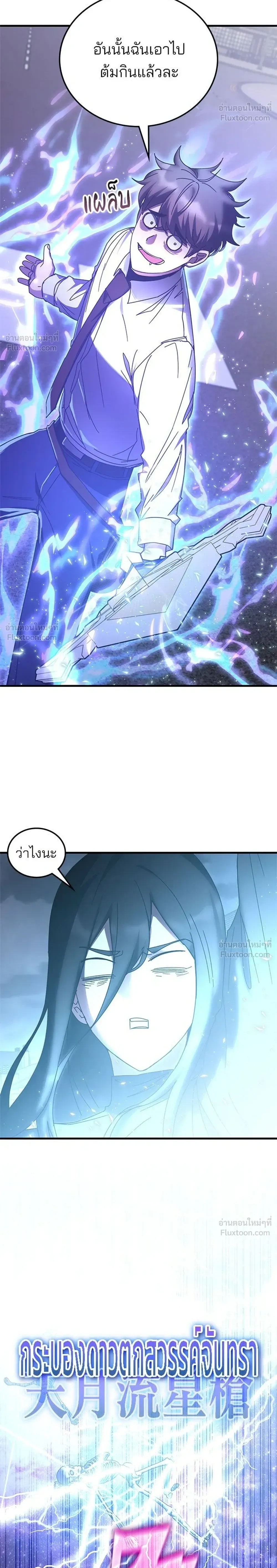Transcension Academy สถาบันกวดวิชาสำหรับผู้เป็นเลิศ ตอนที่ 134 หน้า 10