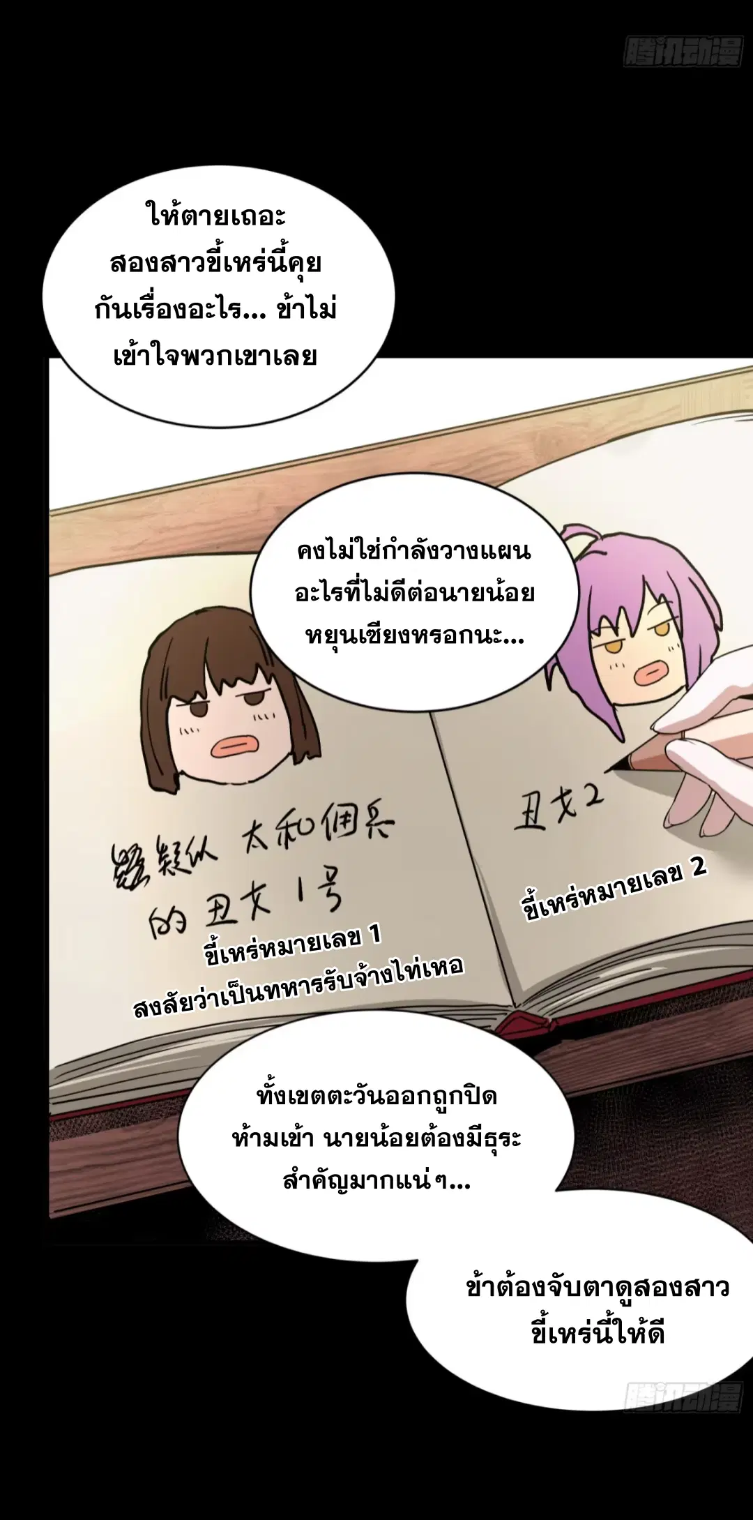 Legend of Star General ตอนที่ 192 หน้า 58