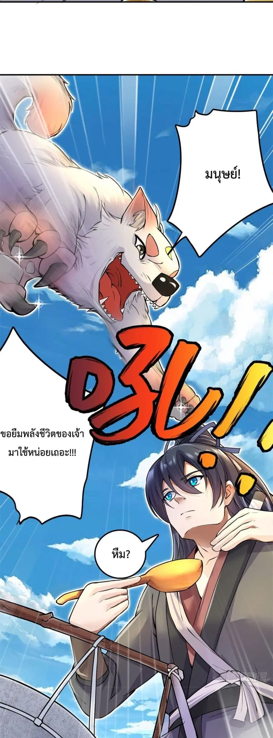 I Can Become A Sword God ตอนที่ 3 หน้า 15