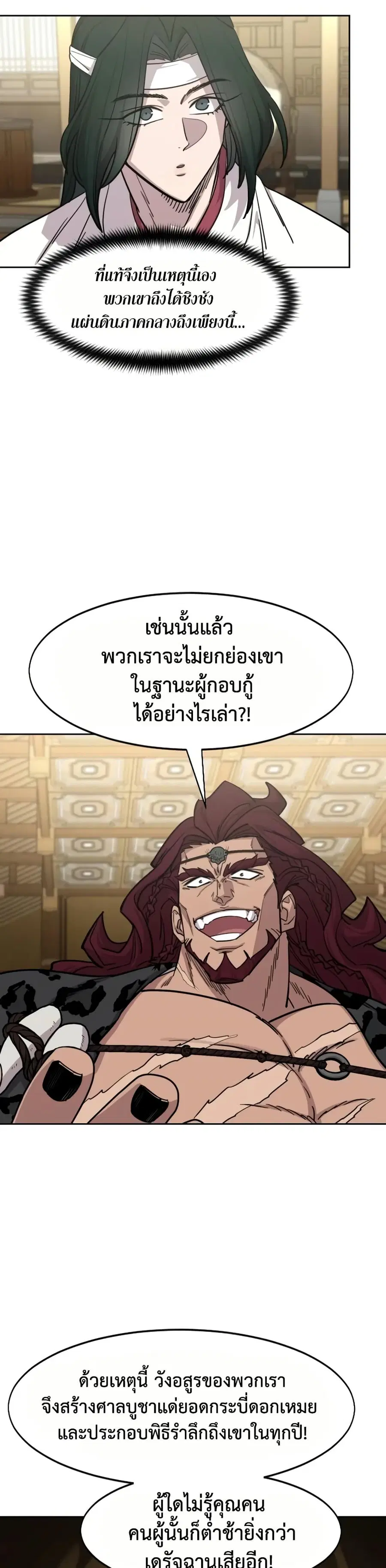 Return of the Mount Hua Sect ตอนที่ 158 หน้า 39
