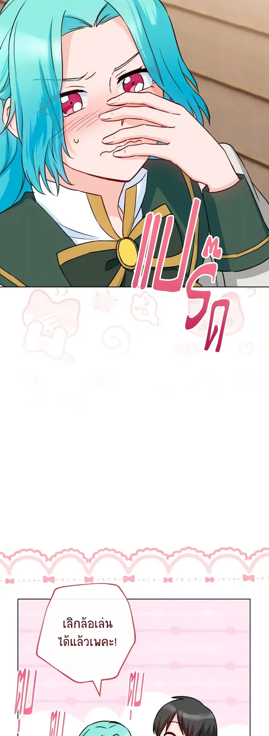 The Young Lady Is a Royal Chef ตอนที่ 131 หน้า 32