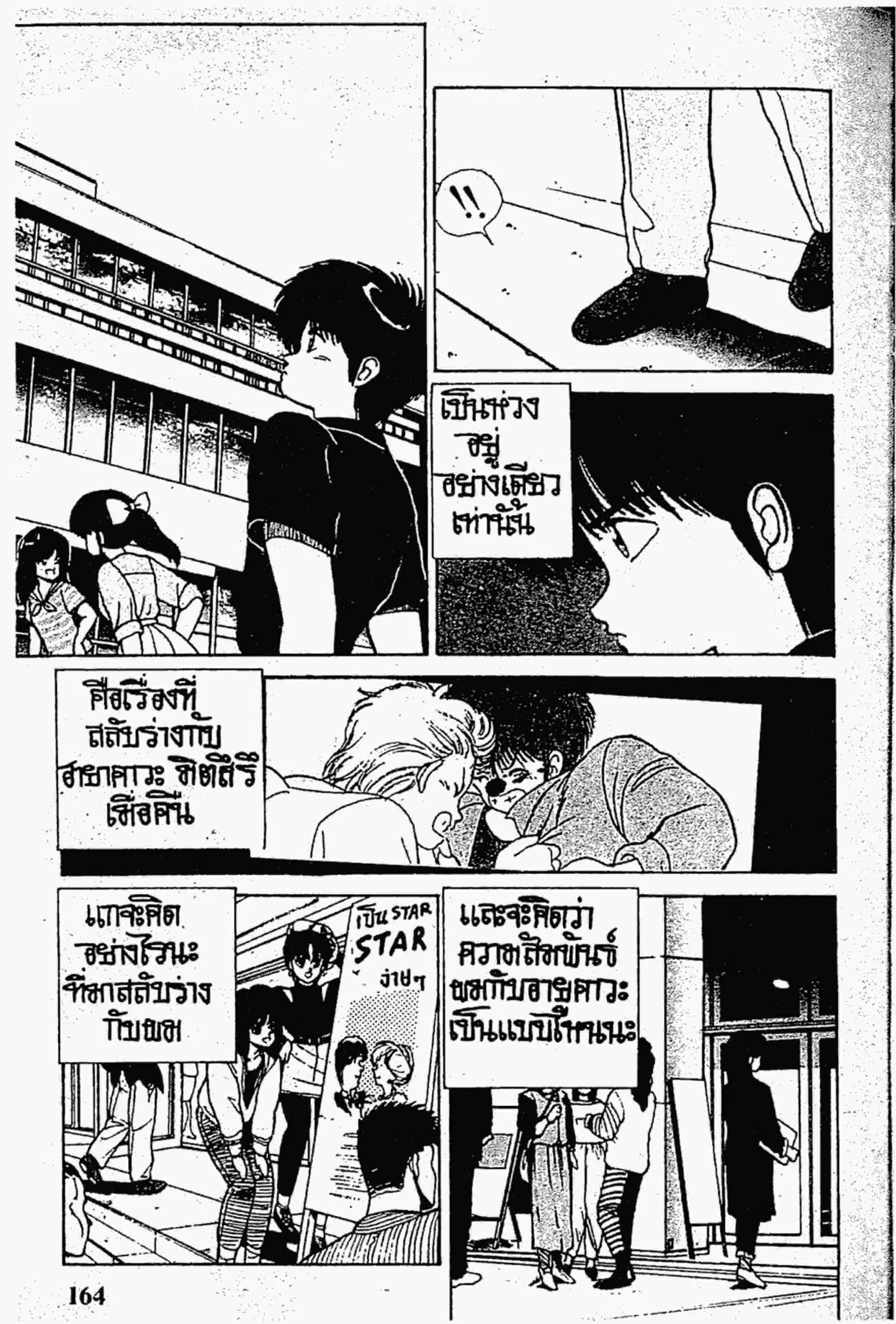 Kimagure Orange☆Road ตอนที่ 140 หน้า 4