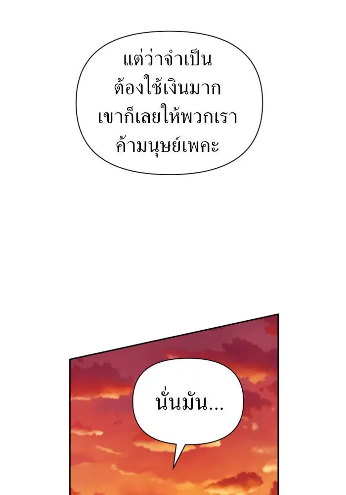 Your Throne ตอนที่ 84 หน้า 86
