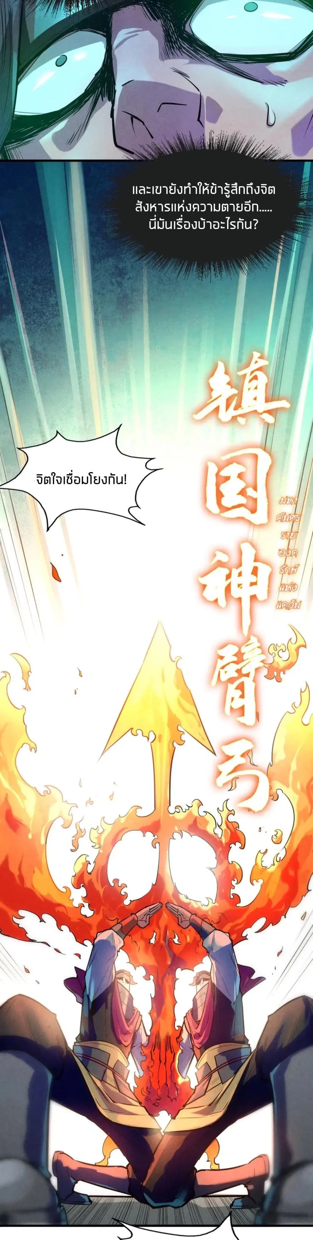The Eternal Supreme ตอนที่ 28 หน้า 4