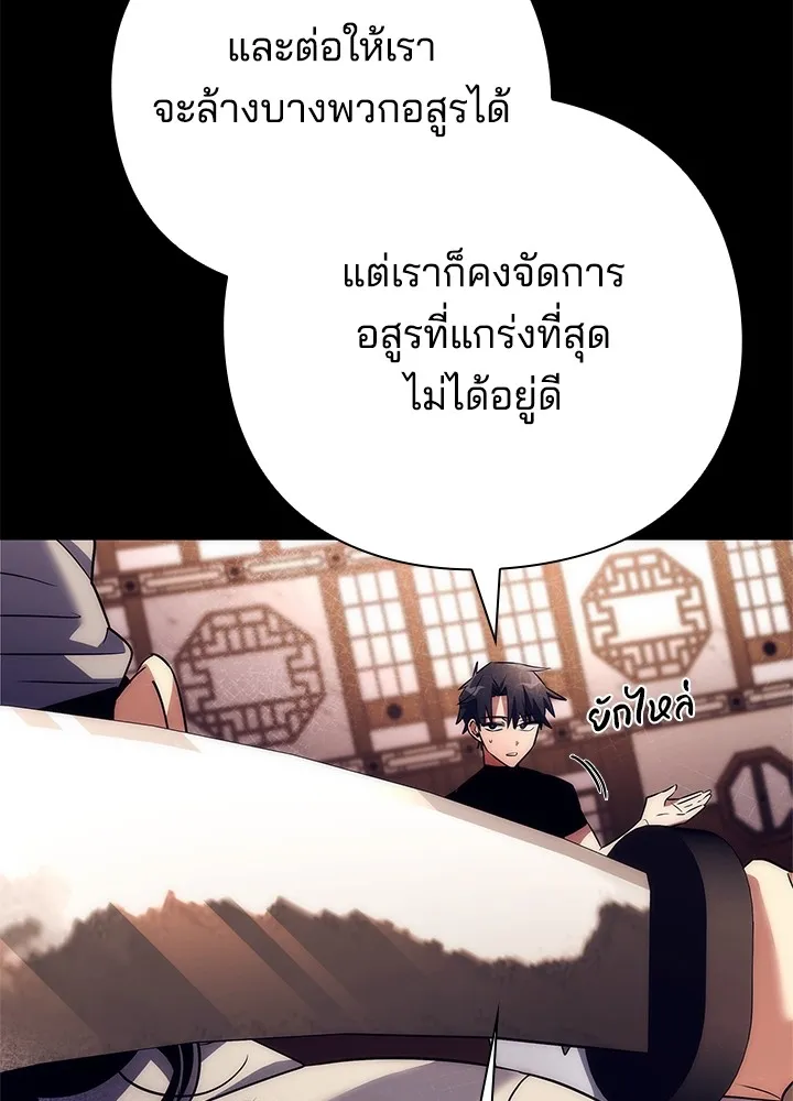 Night of the Ogre ตอนที่ 50 หน้า 145