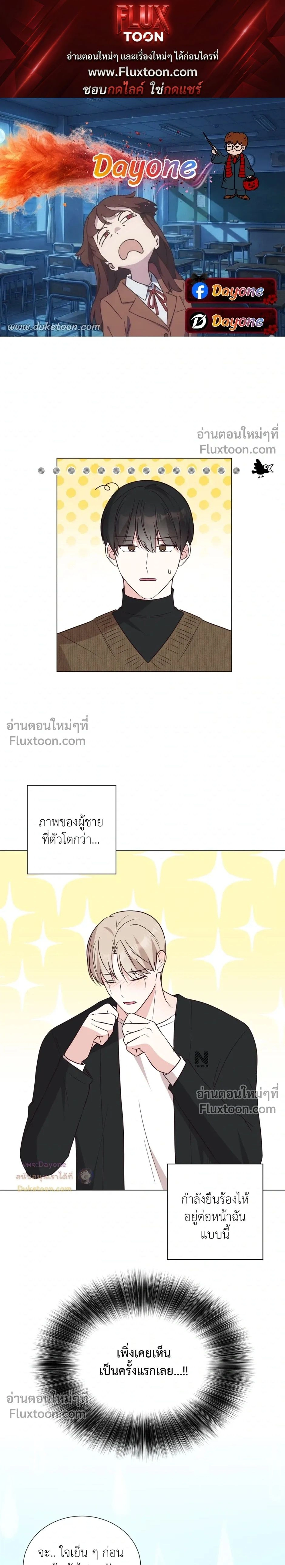 HAVE A GOODNIGHT – ราตรีสวัสดิ์นะคุณคนในฝัน ตอนที่ 6 หน้า 1