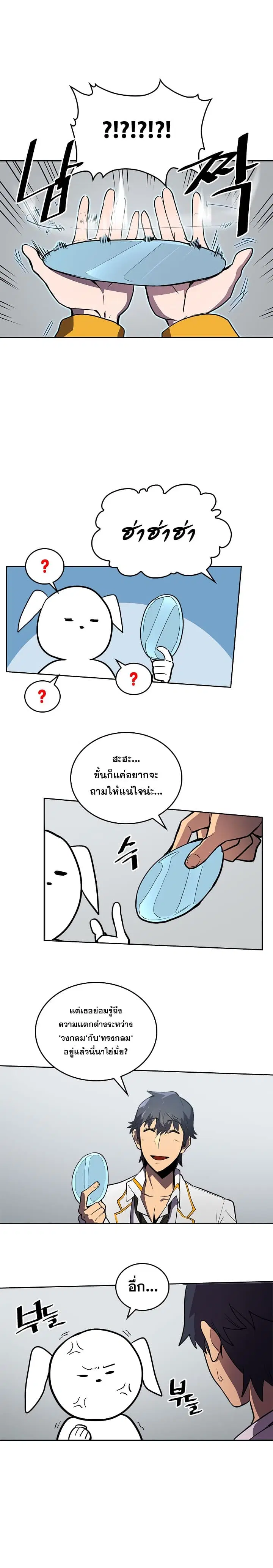A Returner’s Magic Should Be Special ตอนที่ 48 หน้า 6