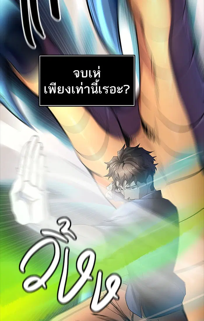Tower of God ตอนที่ 535 หน้า 87