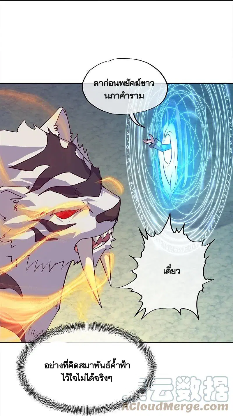 Peerless Battle Spirit ตอนที่ 348 หน้า 55