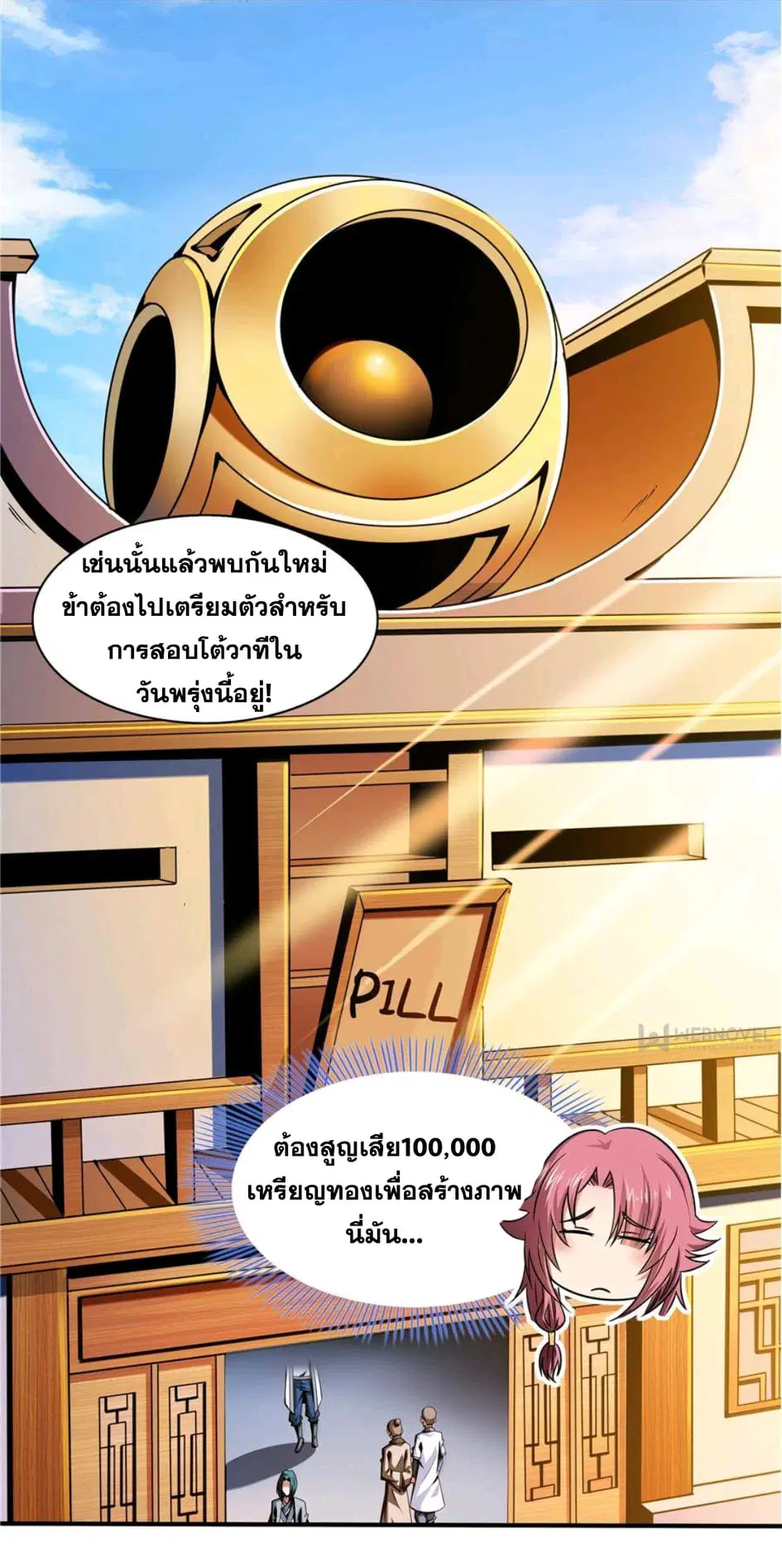Library to Heaven’s Path ตอนที่ 64 หน้า 23