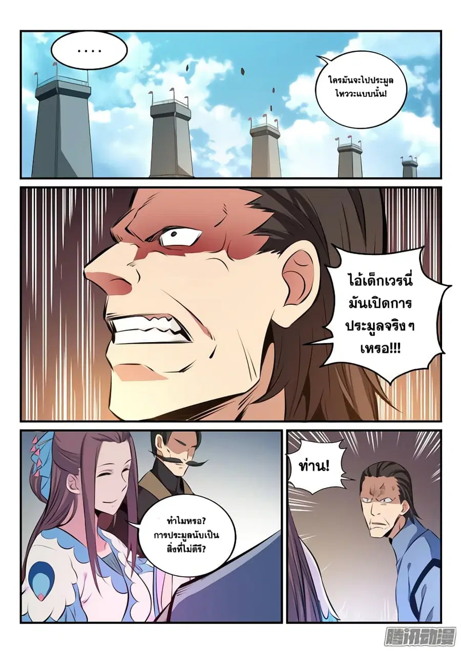 Bailian Chengshen ตอนที่ 161 หน้า 14