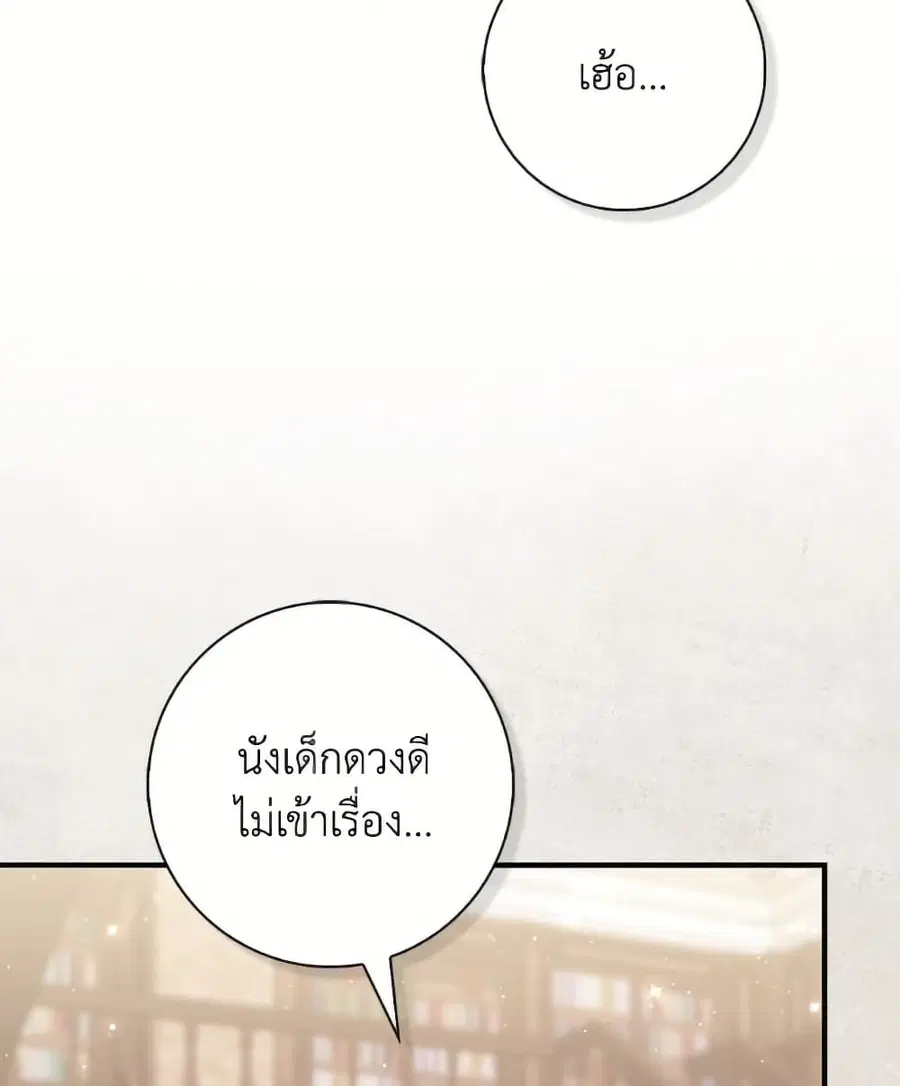 Fortune-Telling Lady ตอนที่ 101 หน้า 49
