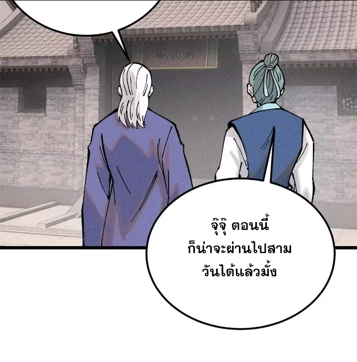All Hail the Sect Leader ตอนที่ 271 หน้า 4