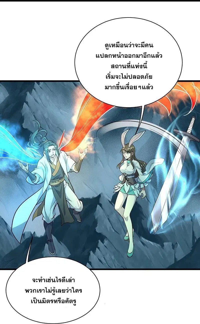 Matchless Emperor ตอนที่ 293 หน้า 30