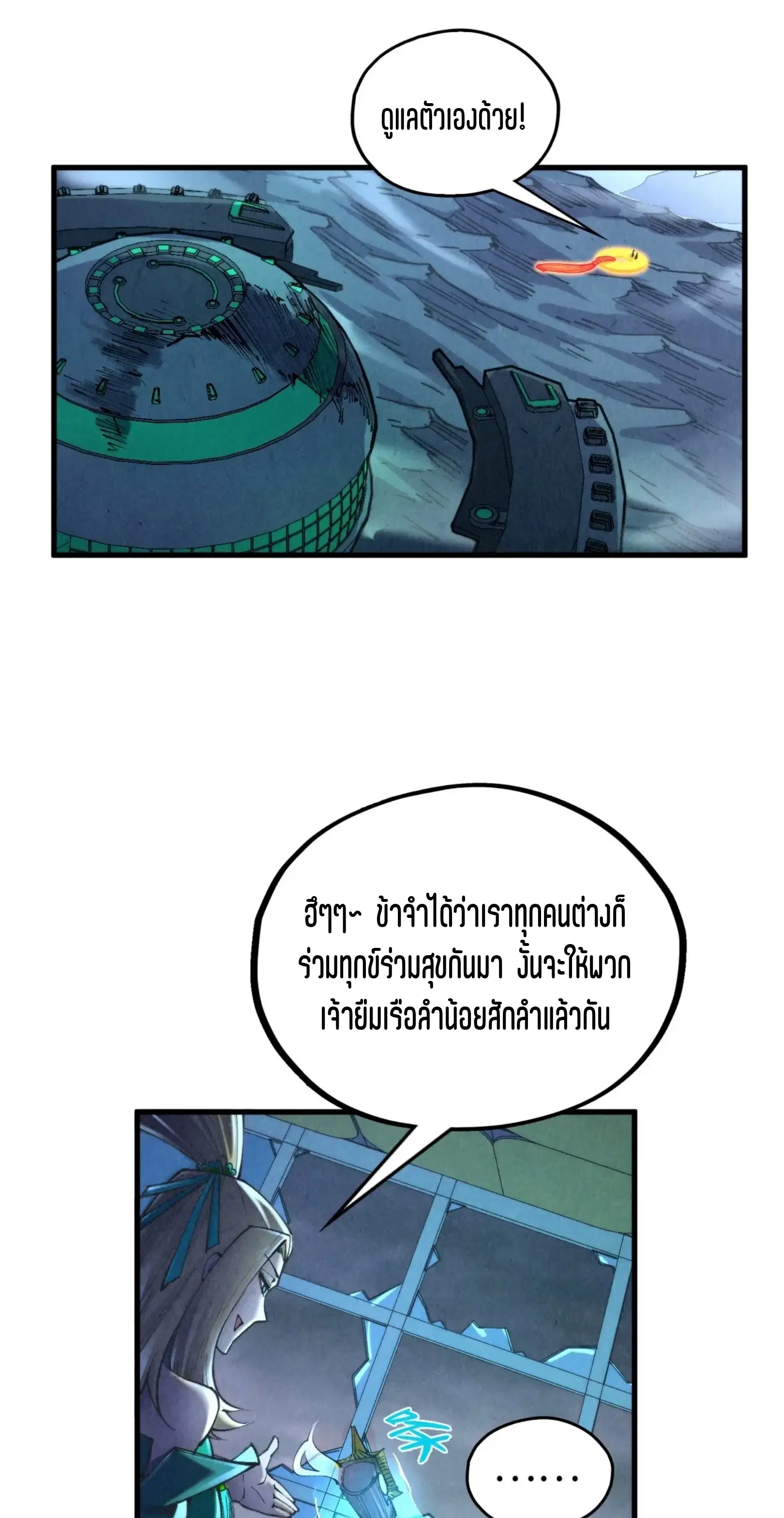 The Eternal Supreme ตอนที่ 354 หน้า 10