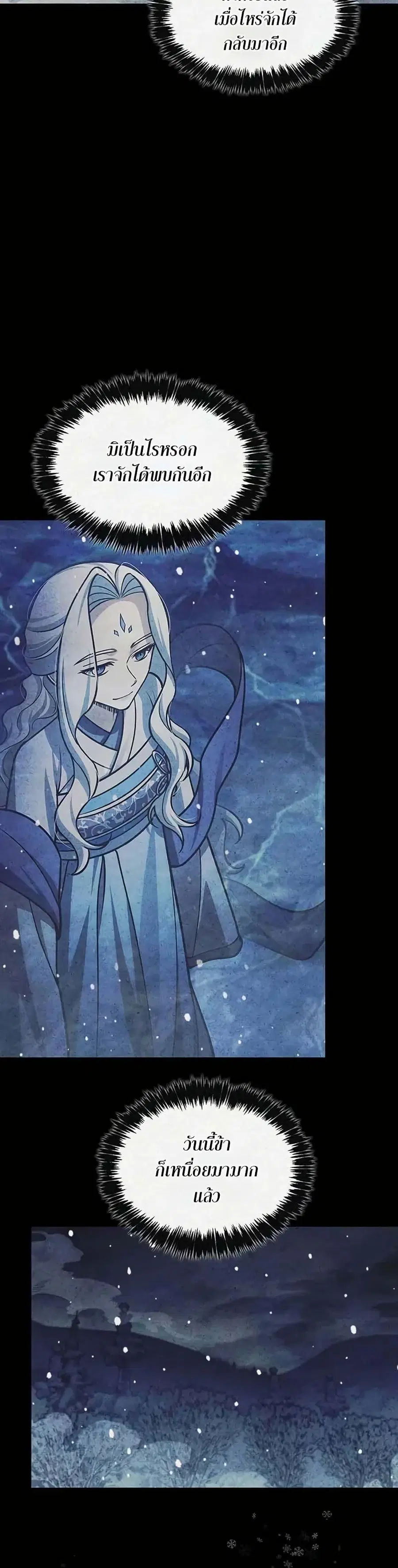 Heavenly Grand Archive’s Young Master ตอนที่ 116 หน้า 33