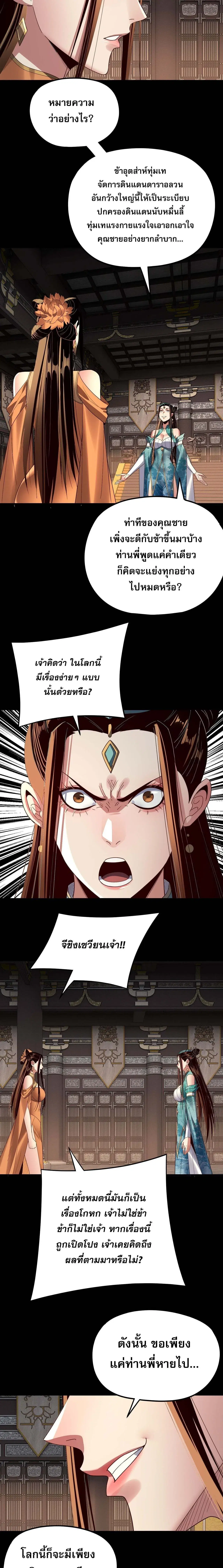 Villain is here ตอนที่ 257 หน้า 4