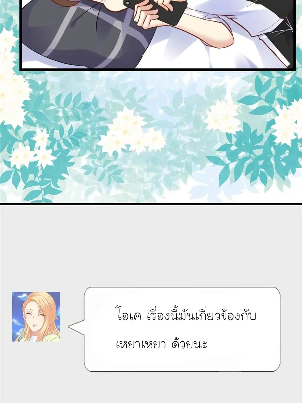My Beautiful Time with You ตอนที่ 121 หน้า 56