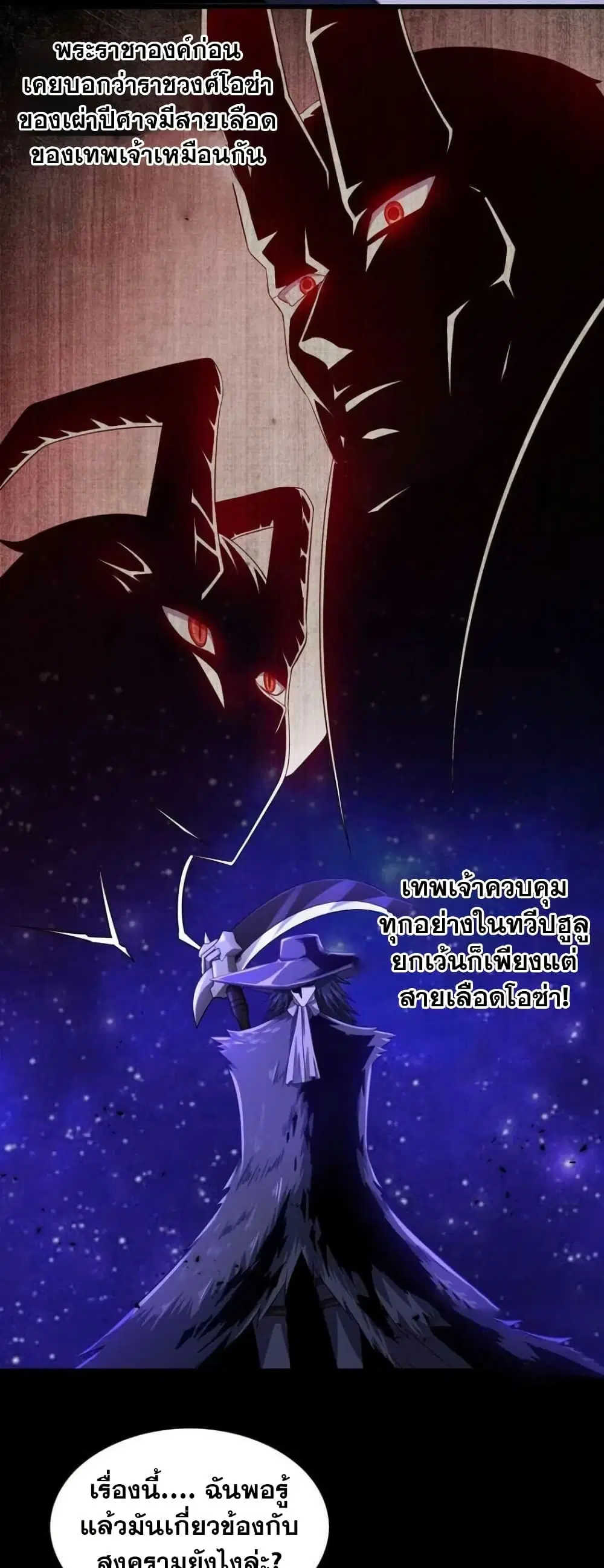 My Wife is a Demon Queen ตอนที่ 334 หน้า 10