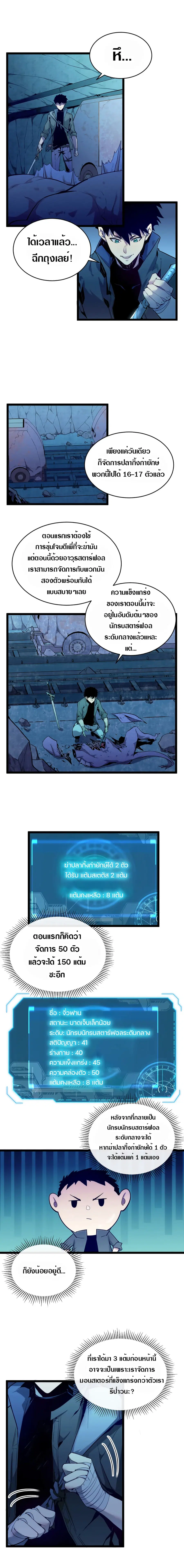 Rise From The Rubble ตอนที่ 9 หน้า 4
