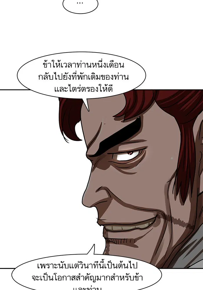Escort Warrior ตอนที่ 192 หน้า 43