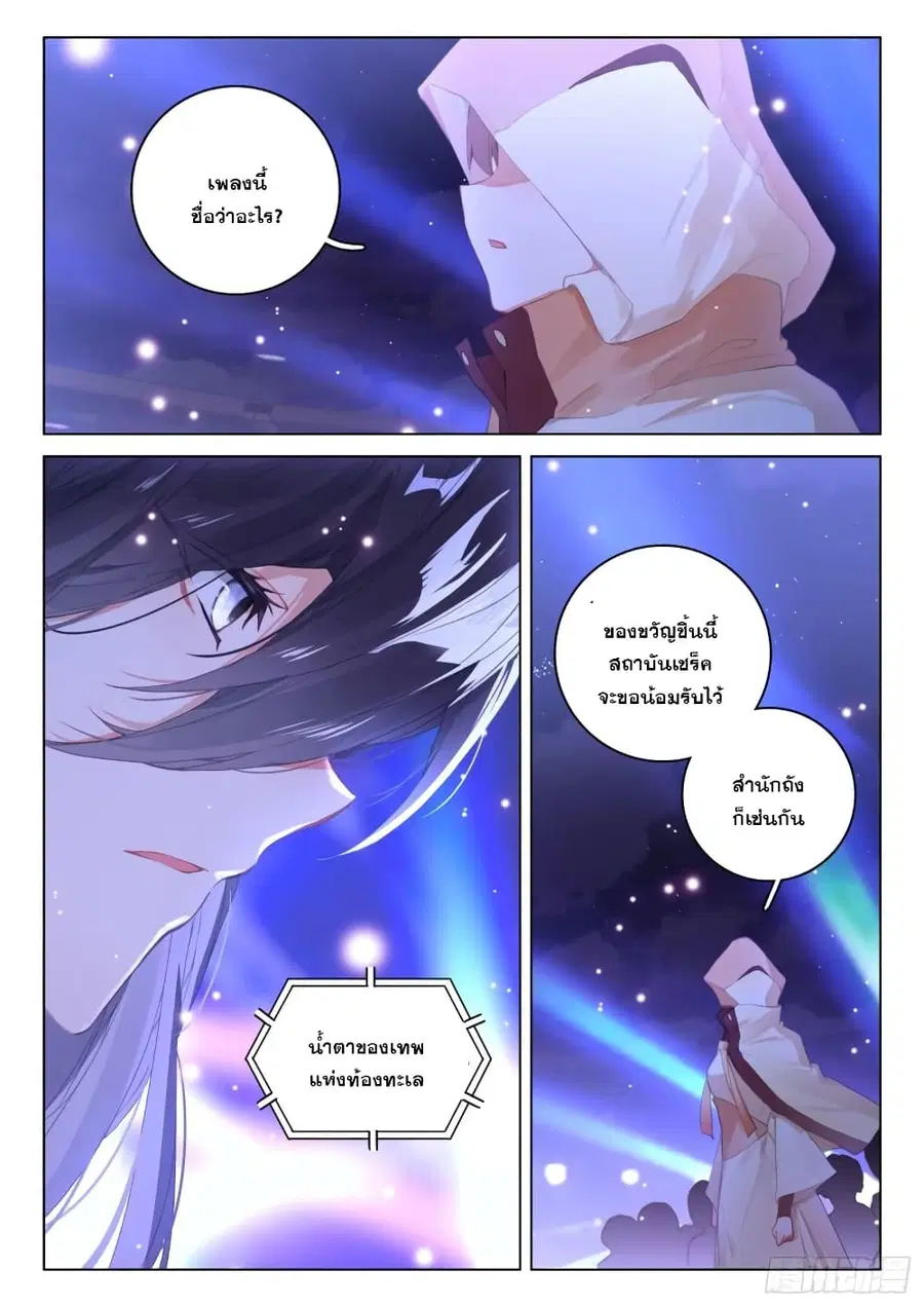 Douluo Dalu IV ตอนที่ 297 หน้า 11