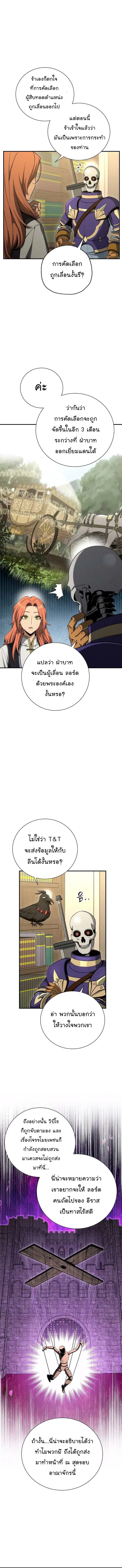Skeleton Soldier ตอนที่ 159 หน้า 4