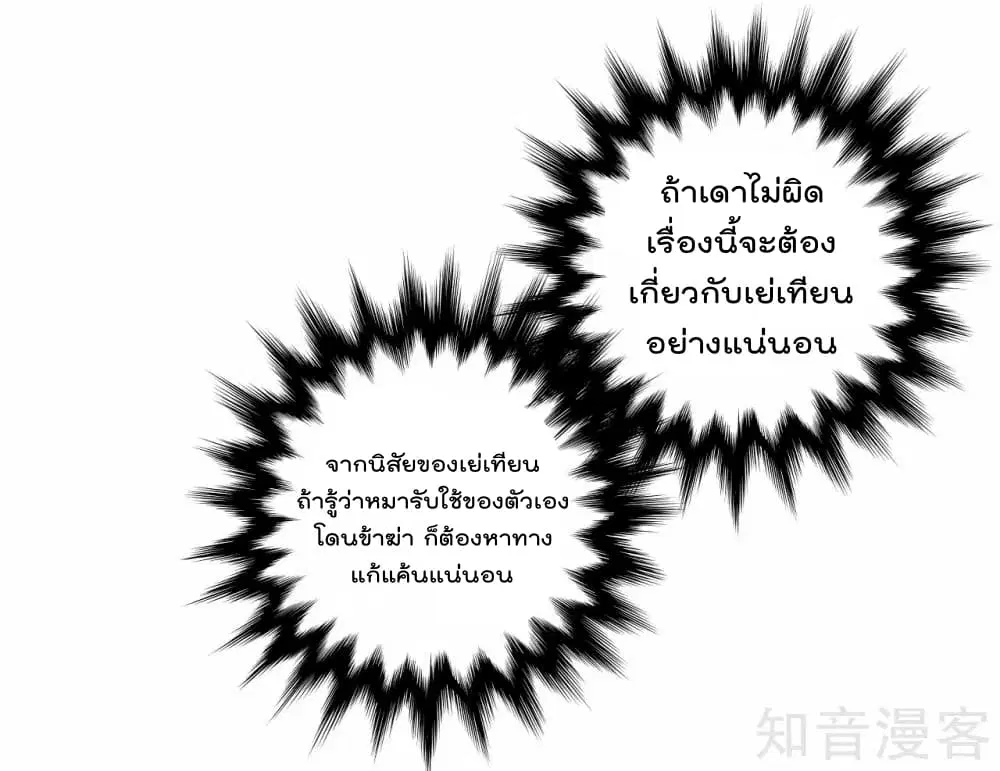 Rebirth God of War ตอนที่ 3 หน้า 12
