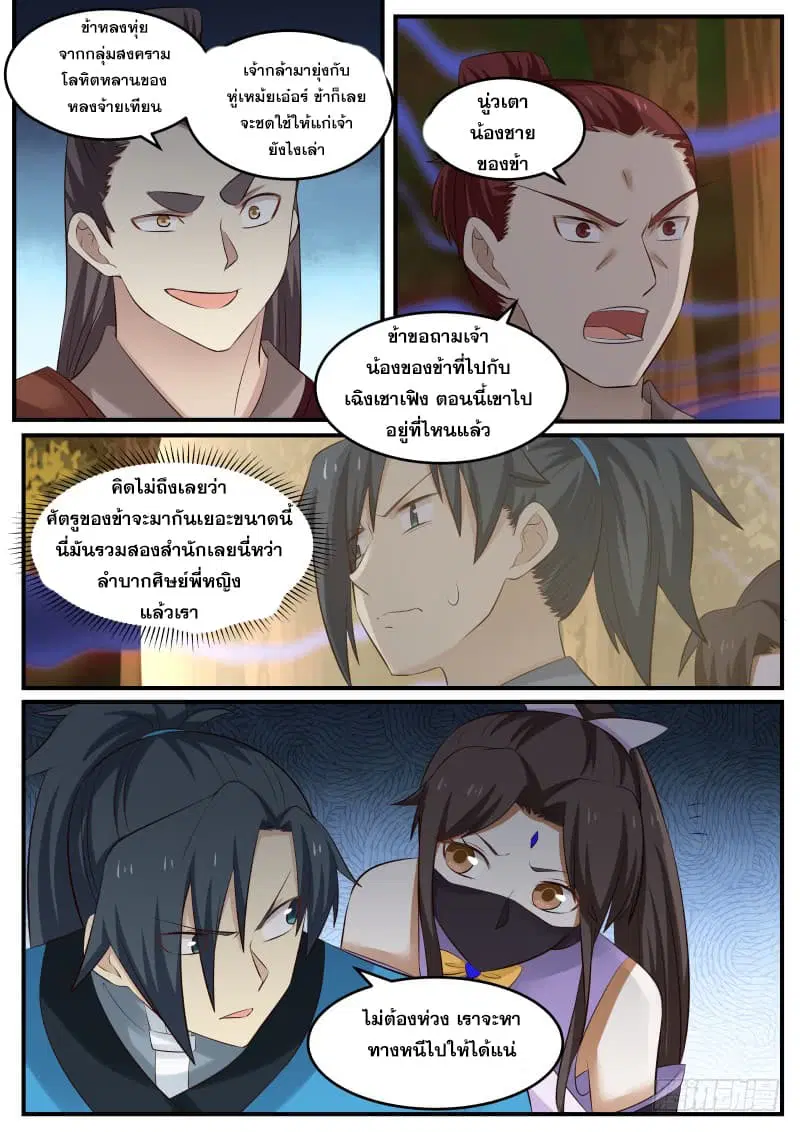Martial Peak ตอนที่ 65 หน้า 16