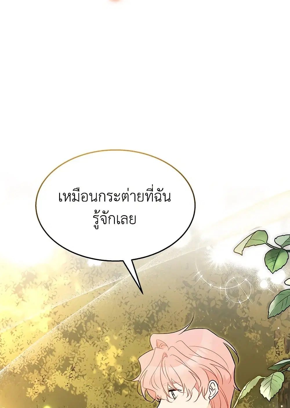 The Symbiotic Relationship Between a Panther and a Rabbit ตอนที่ 136 หน้า 77