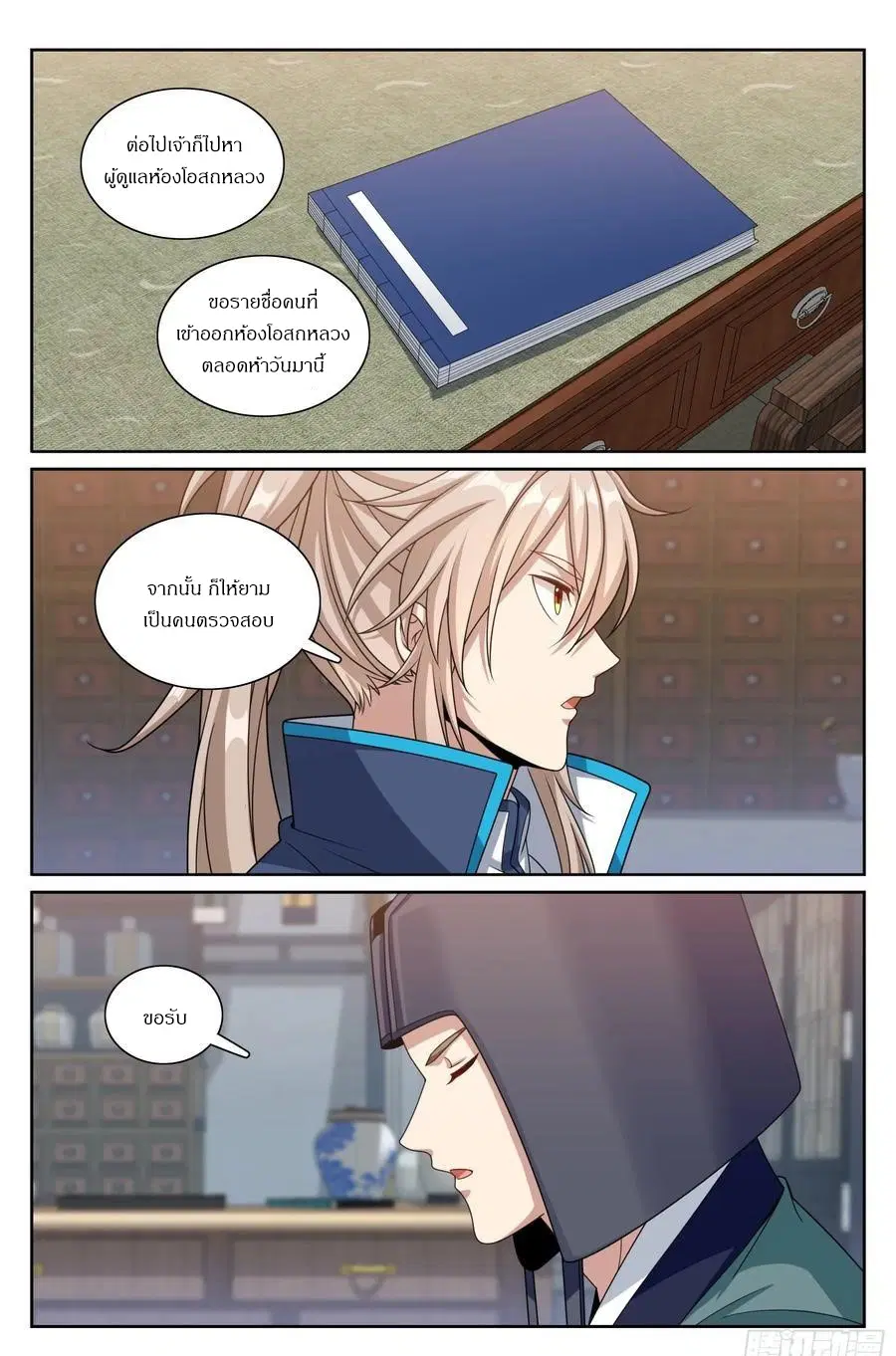 Nightwatcher ตอนที่ 313 หน้า 19