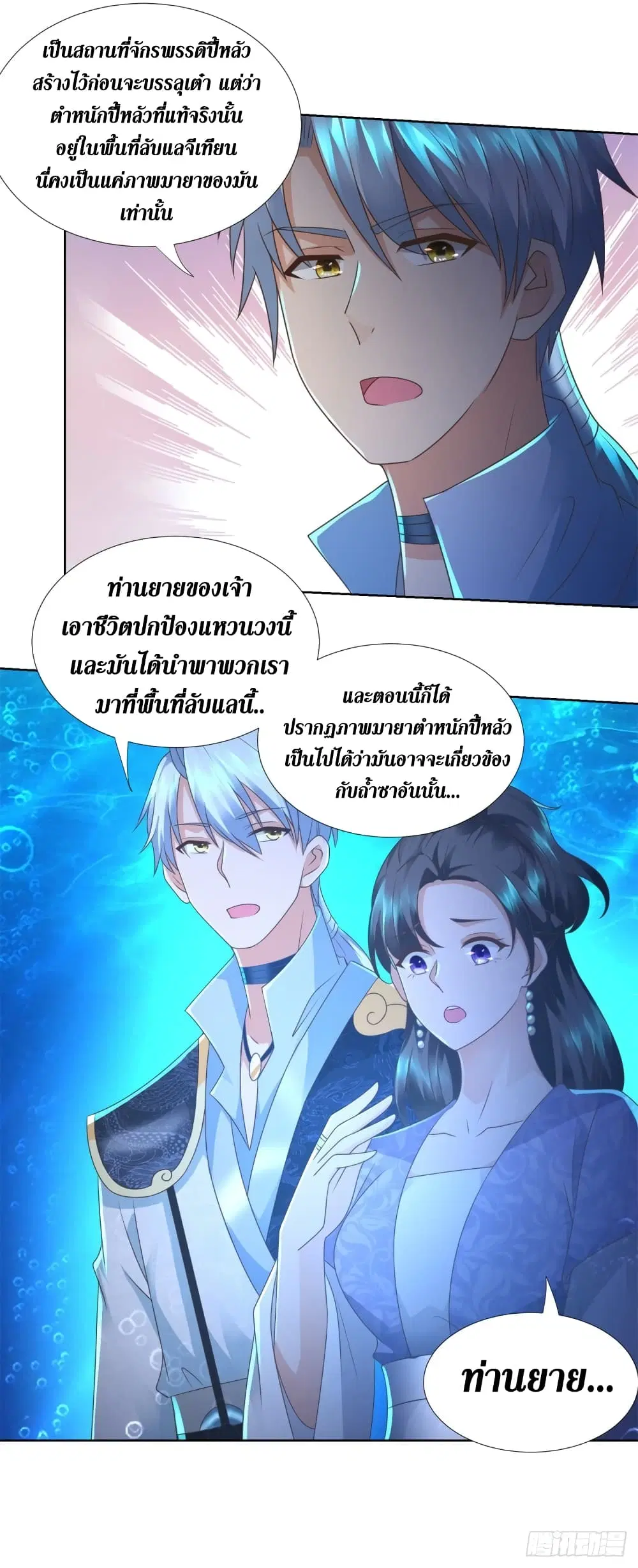 Zhi Zun Chong Sheng ตอนที่ 112 หน้า 13